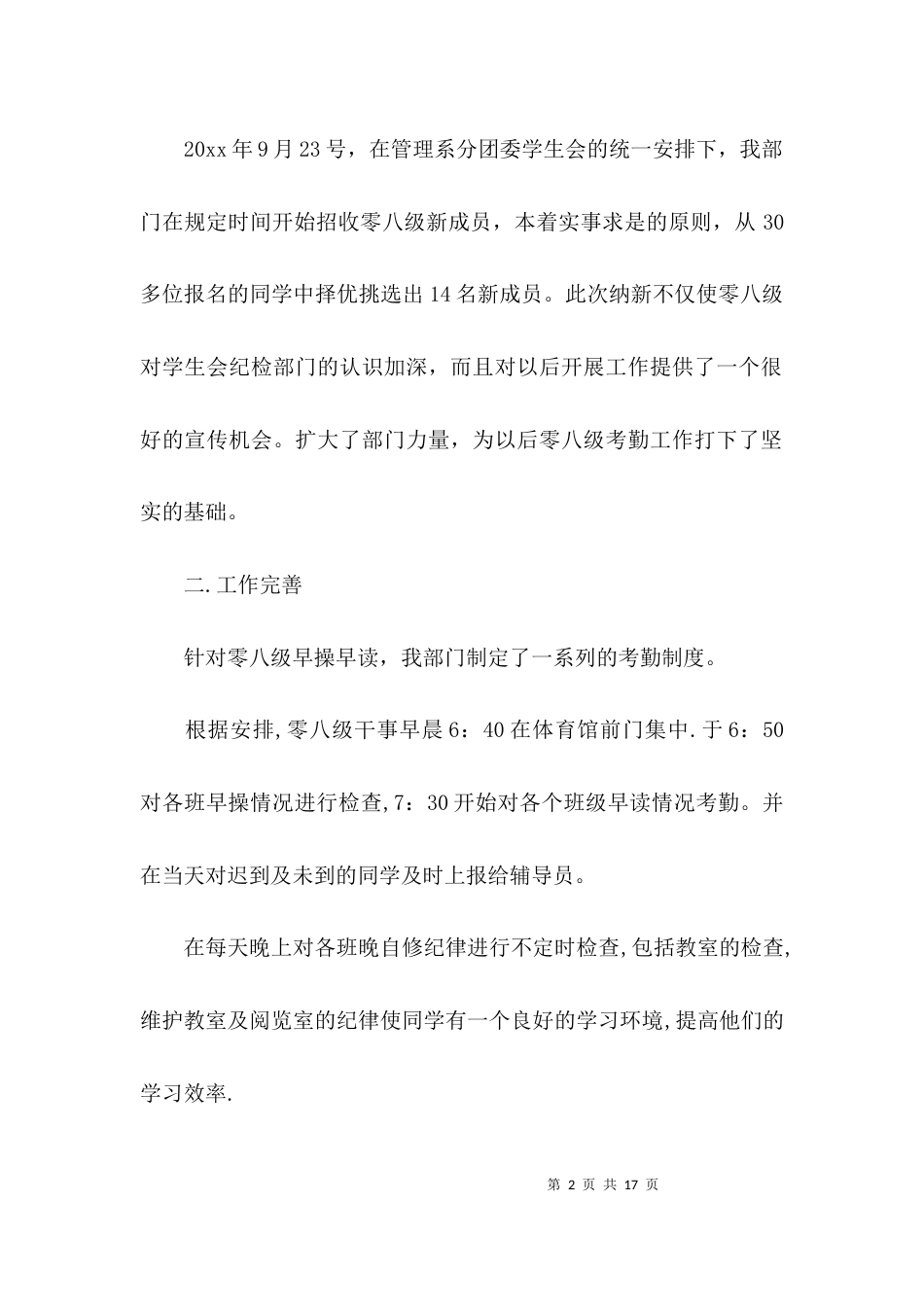 （精选）2021纪检工作总结_第2页