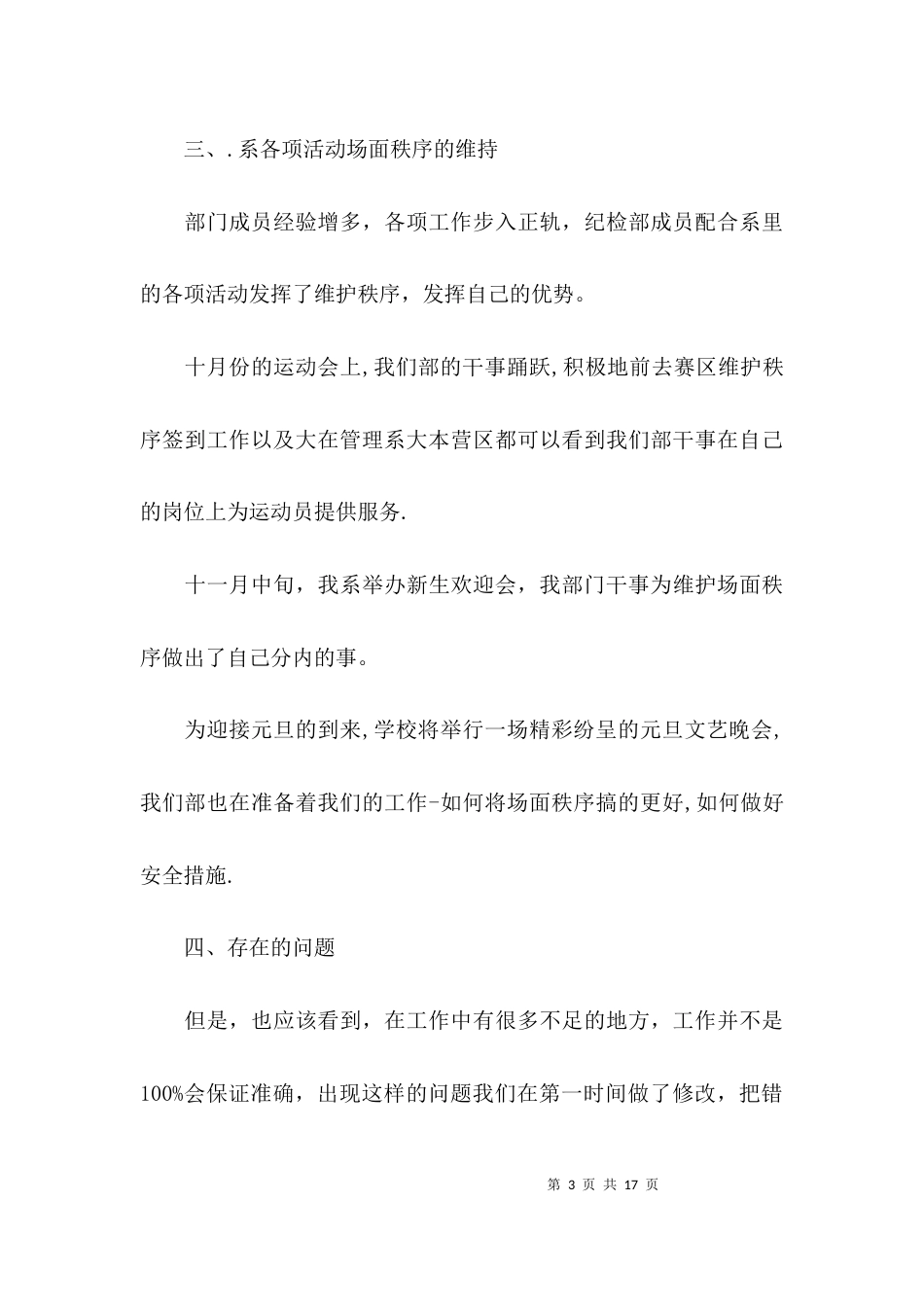 （精选）2021纪检工作总结_第3页