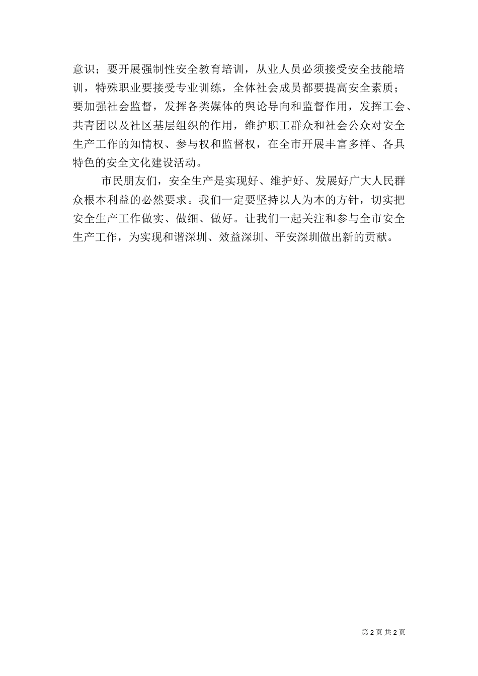 安全生产月电视动员讲话_第2页