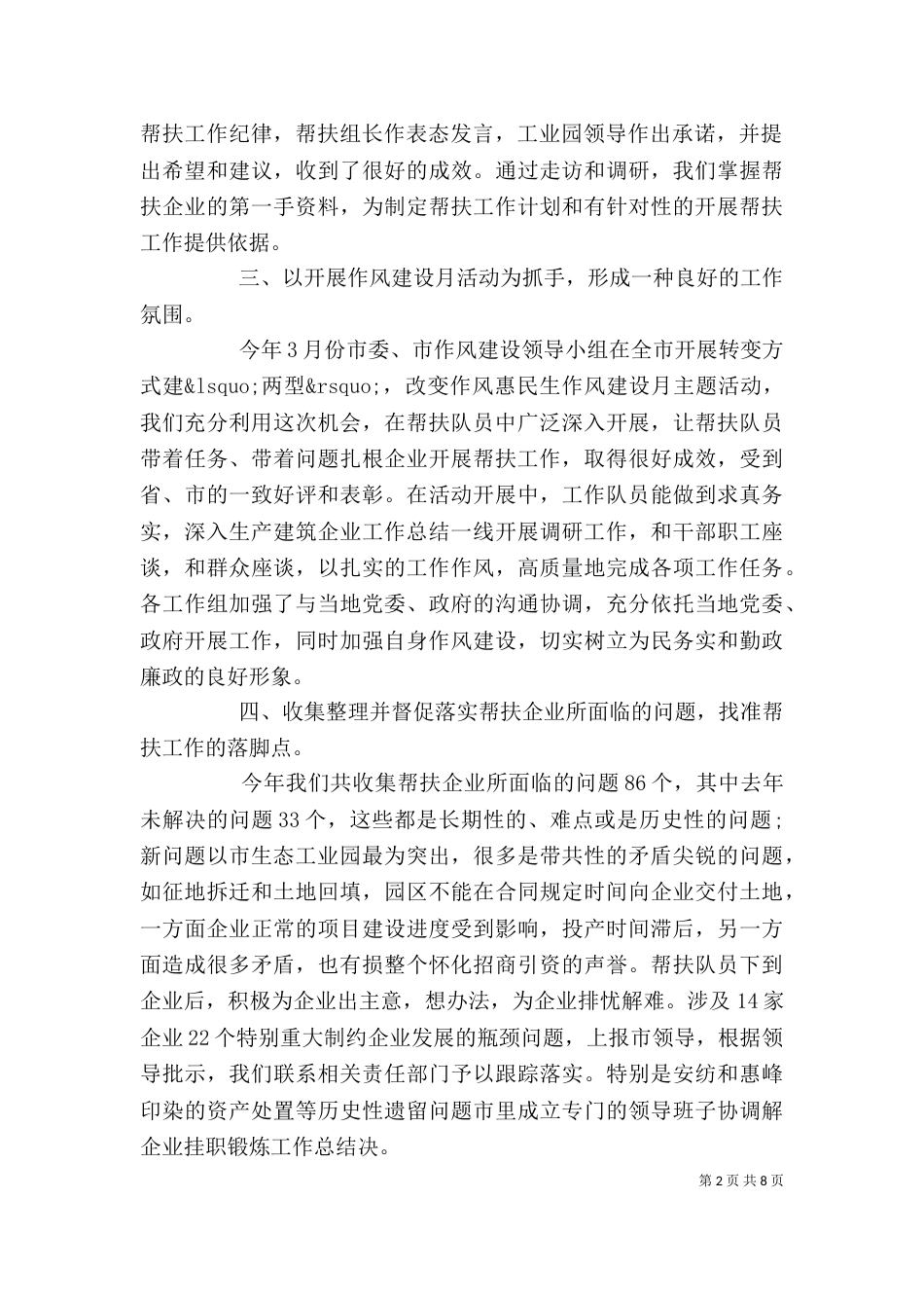 企业帮扶人员工作鉴定_第2页