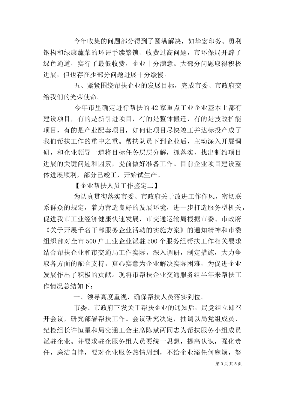 企业帮扶人员工作鉴定_第3页