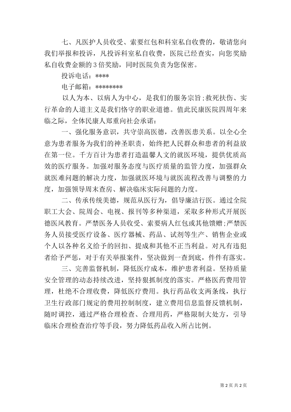 医院服务公开承诺书（二）_第2页
