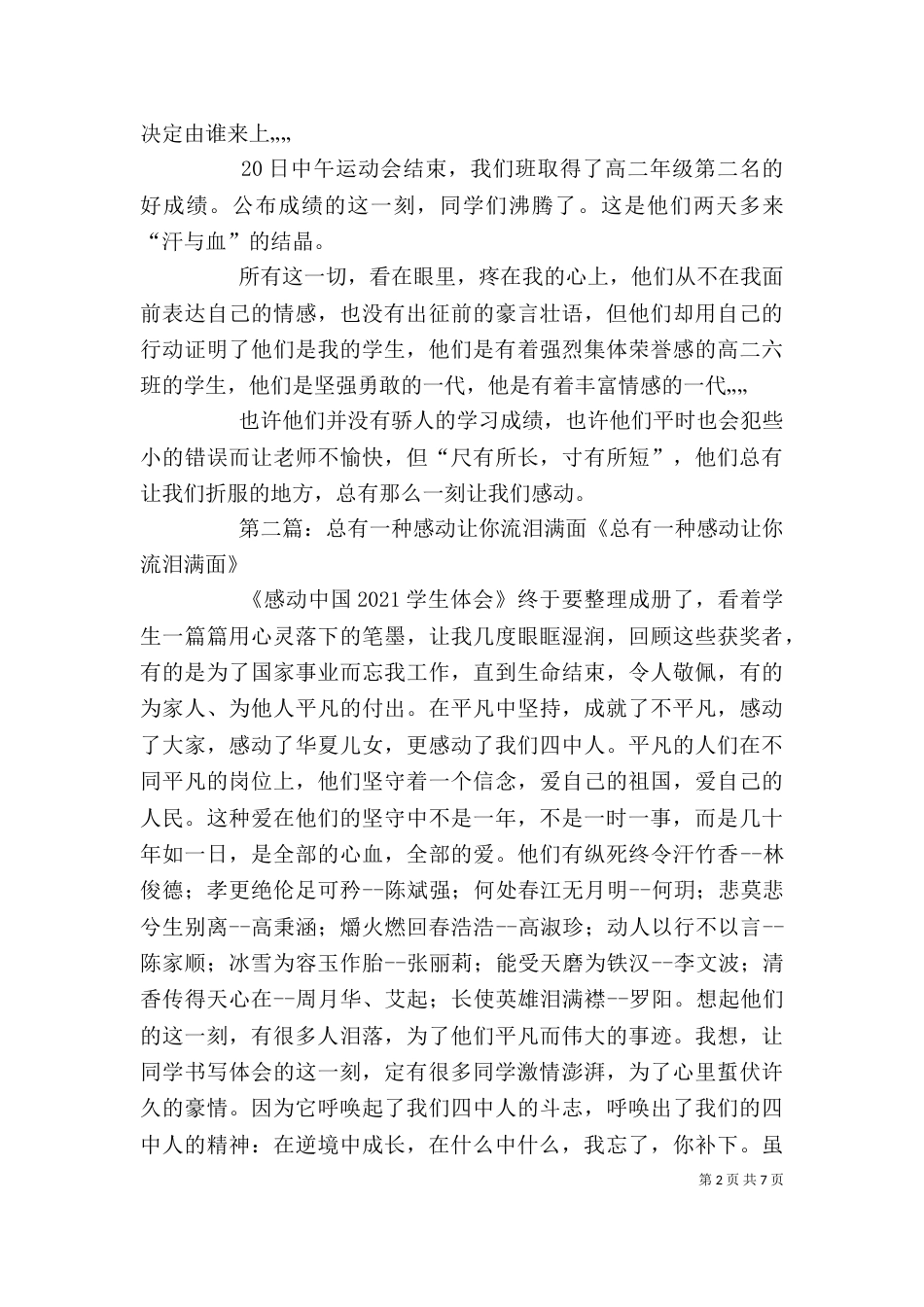 总有一刻让你感动_第2页
