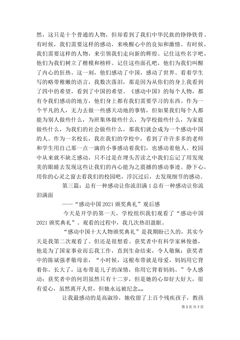 总有一刻让你感动_第3页