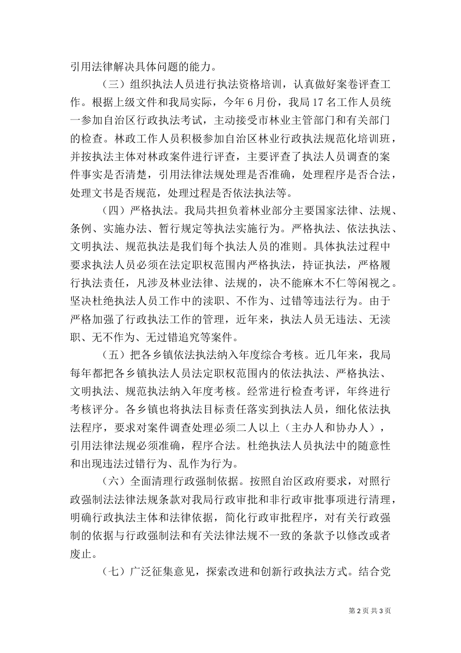 林业局工作总结（十）_第2页