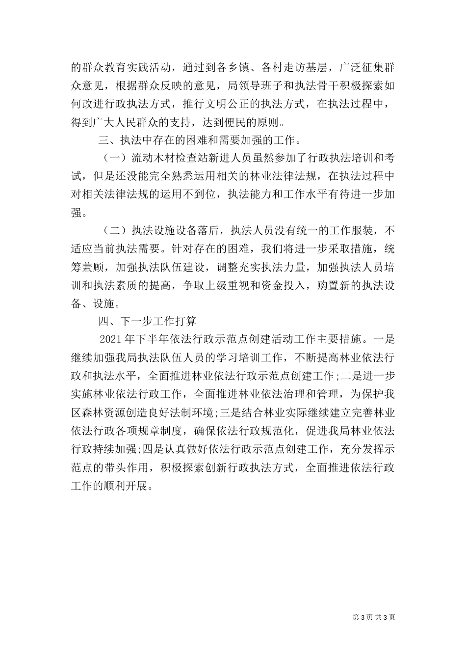 林业局工作总结（十）_第3页
