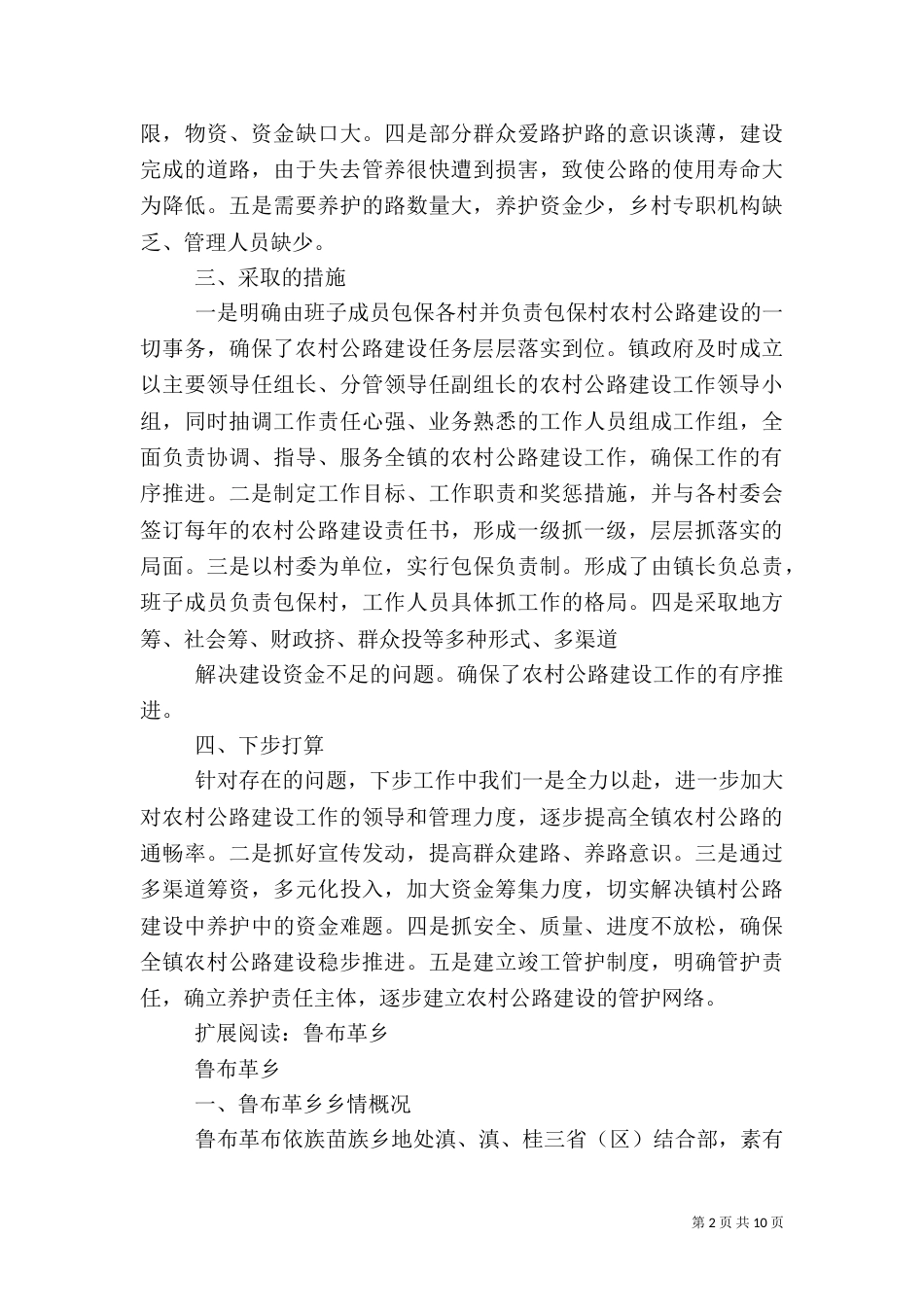 农村公路建设情况汇报（三）_第2页