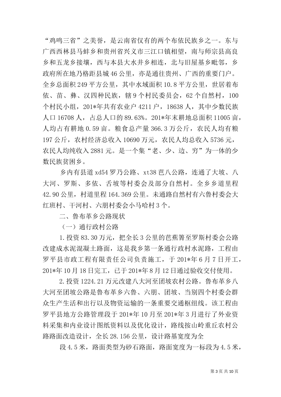农村公路建设情况汇报（三）_第3页