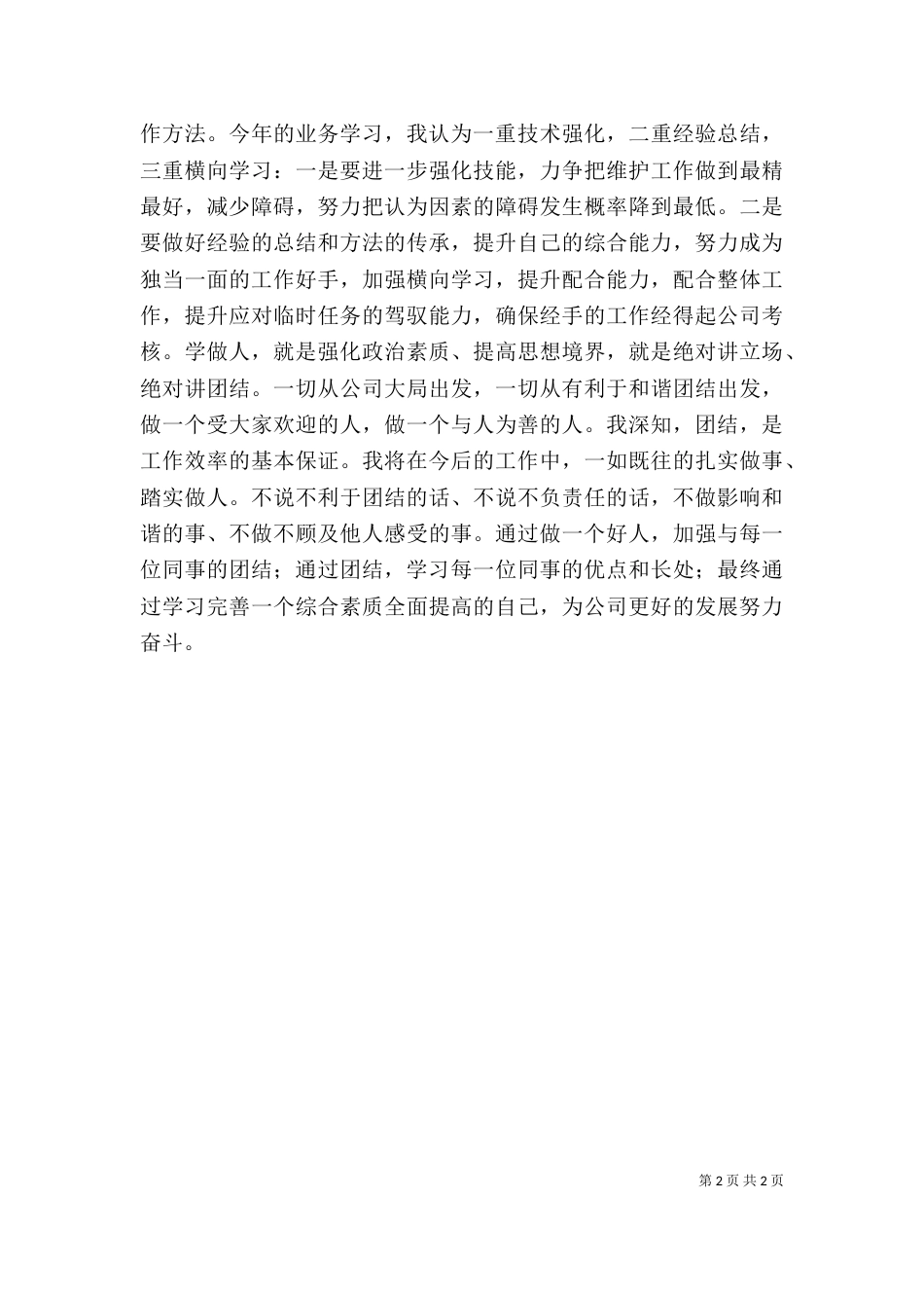 听领导讲话有感（二）_第2页