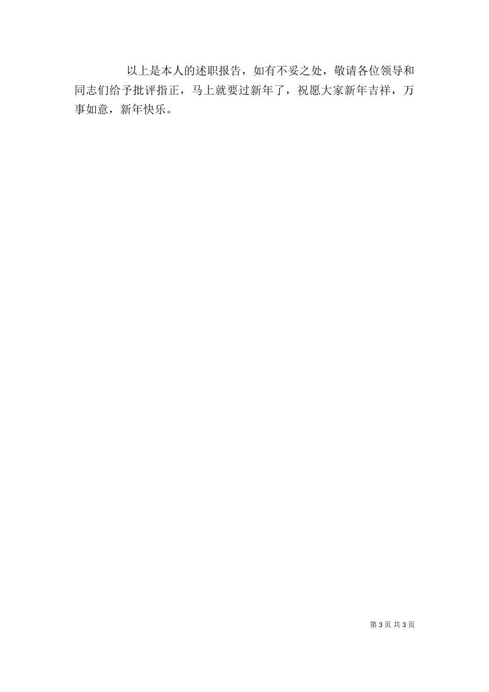 民警述职报告（二）_第3页