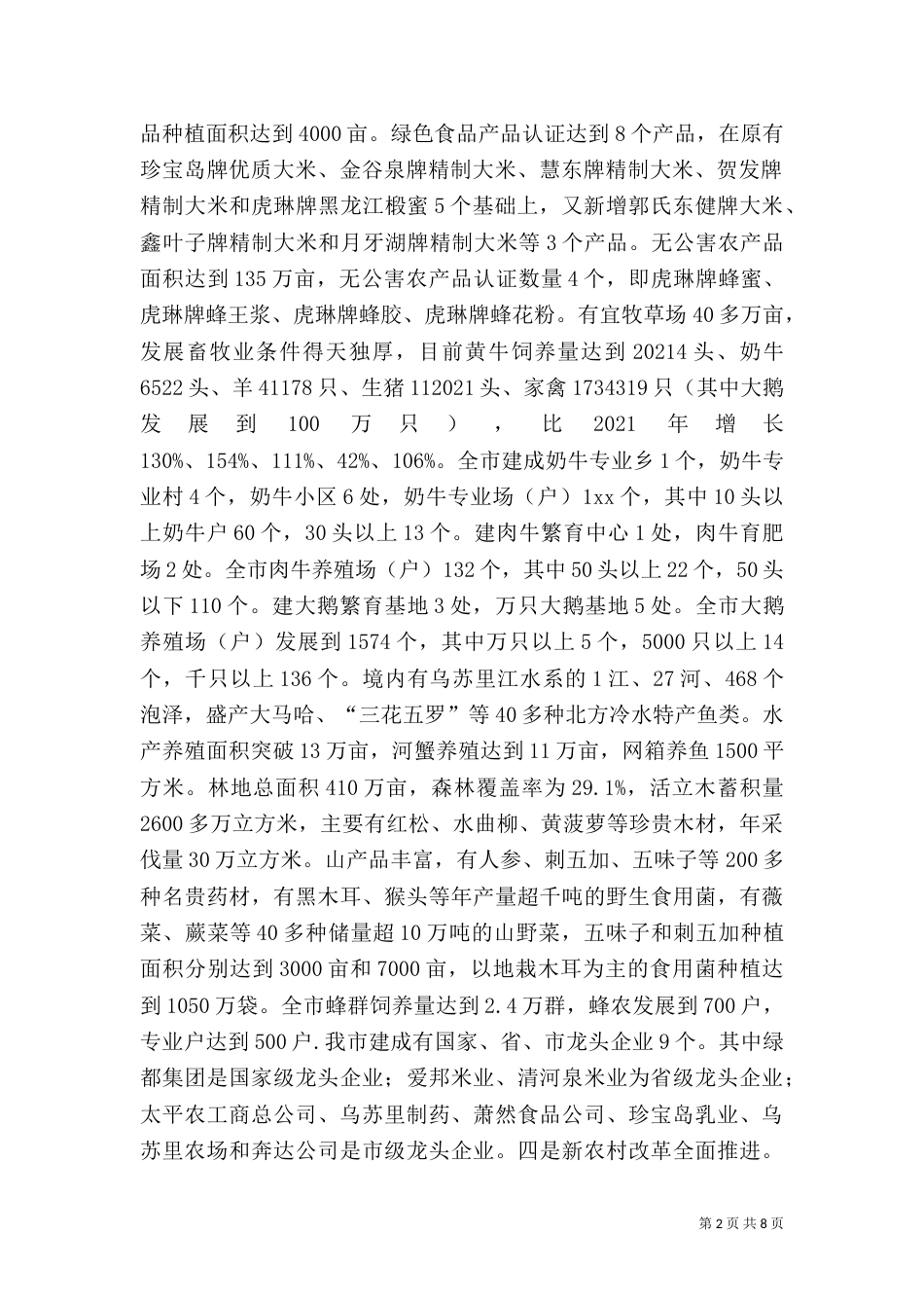 农业发展情况调研报告_第2页