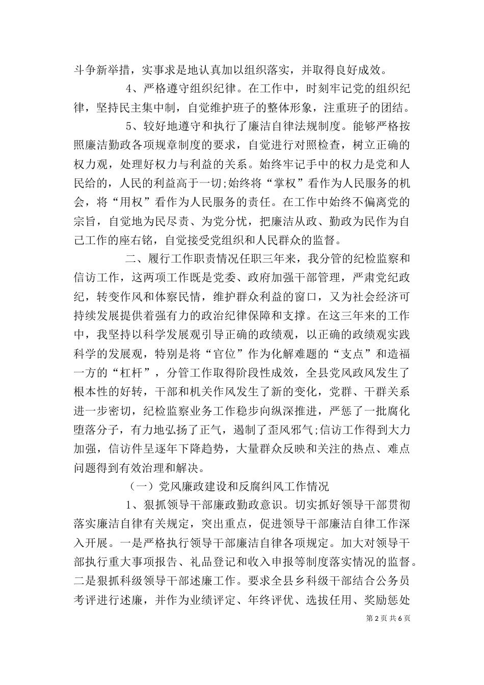领导干部个人工作自我鉴定（一）_第2页