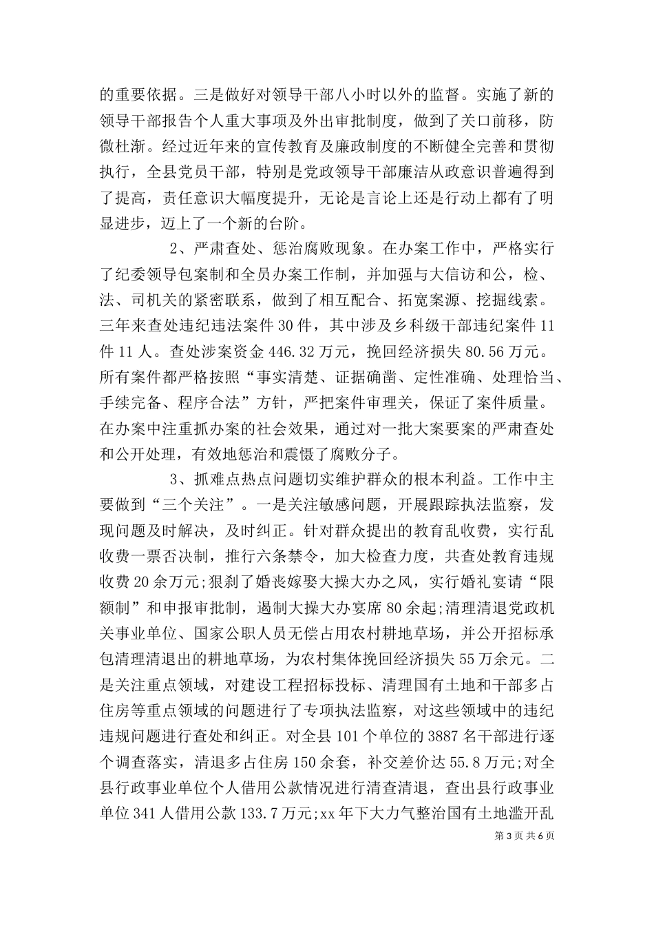 领导干部个人工作自我鉴定（一）_第3页