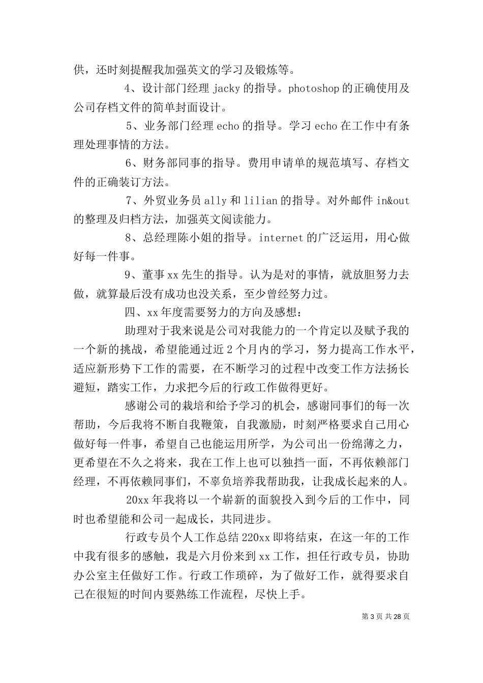 行政专员个人工作总结_第3页