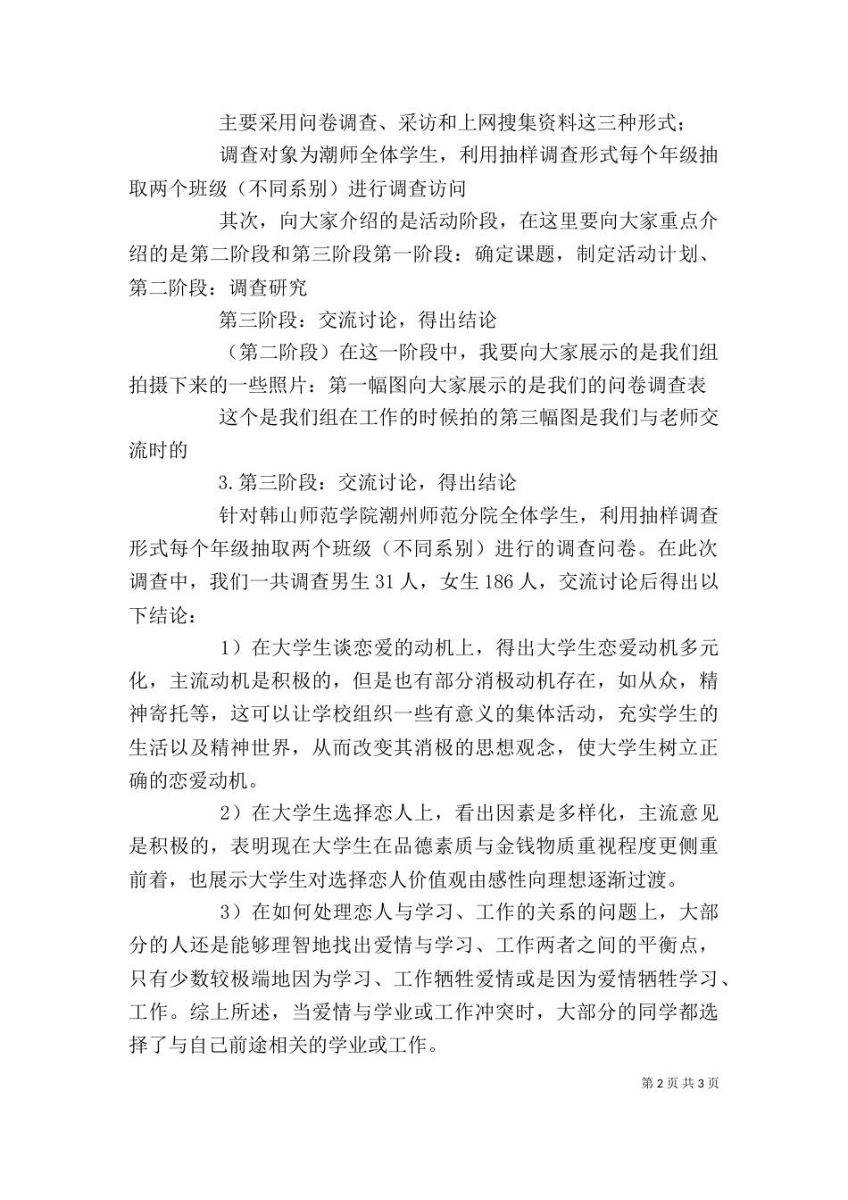 综合实践发言稿（三）_第2页