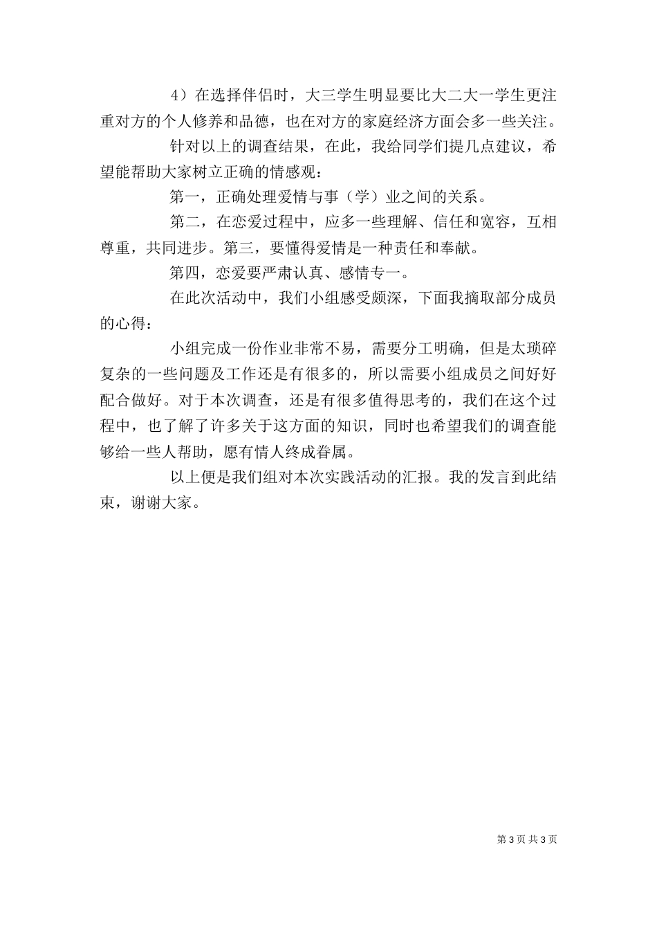 综合实践发言稿（三）_第3页
