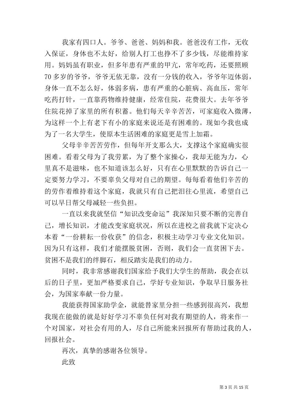 贫困补助申请书（四）_第3页