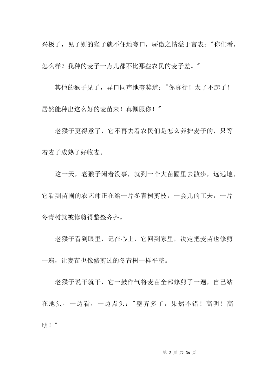 化学的小故事50字十六篇_第2页