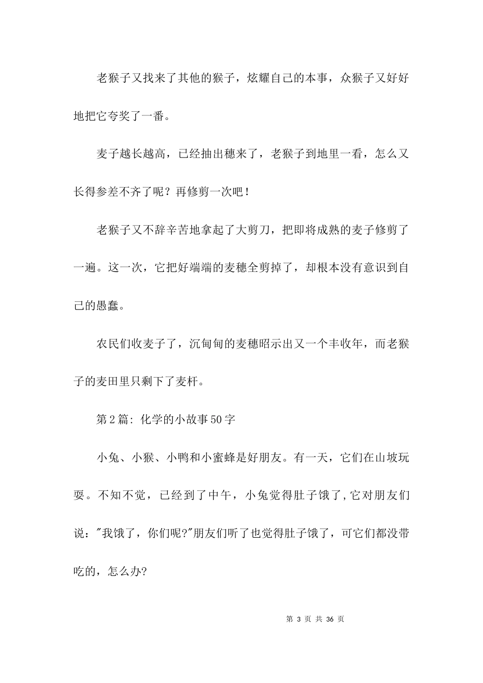 化学的小故事50字十六篇_第3页