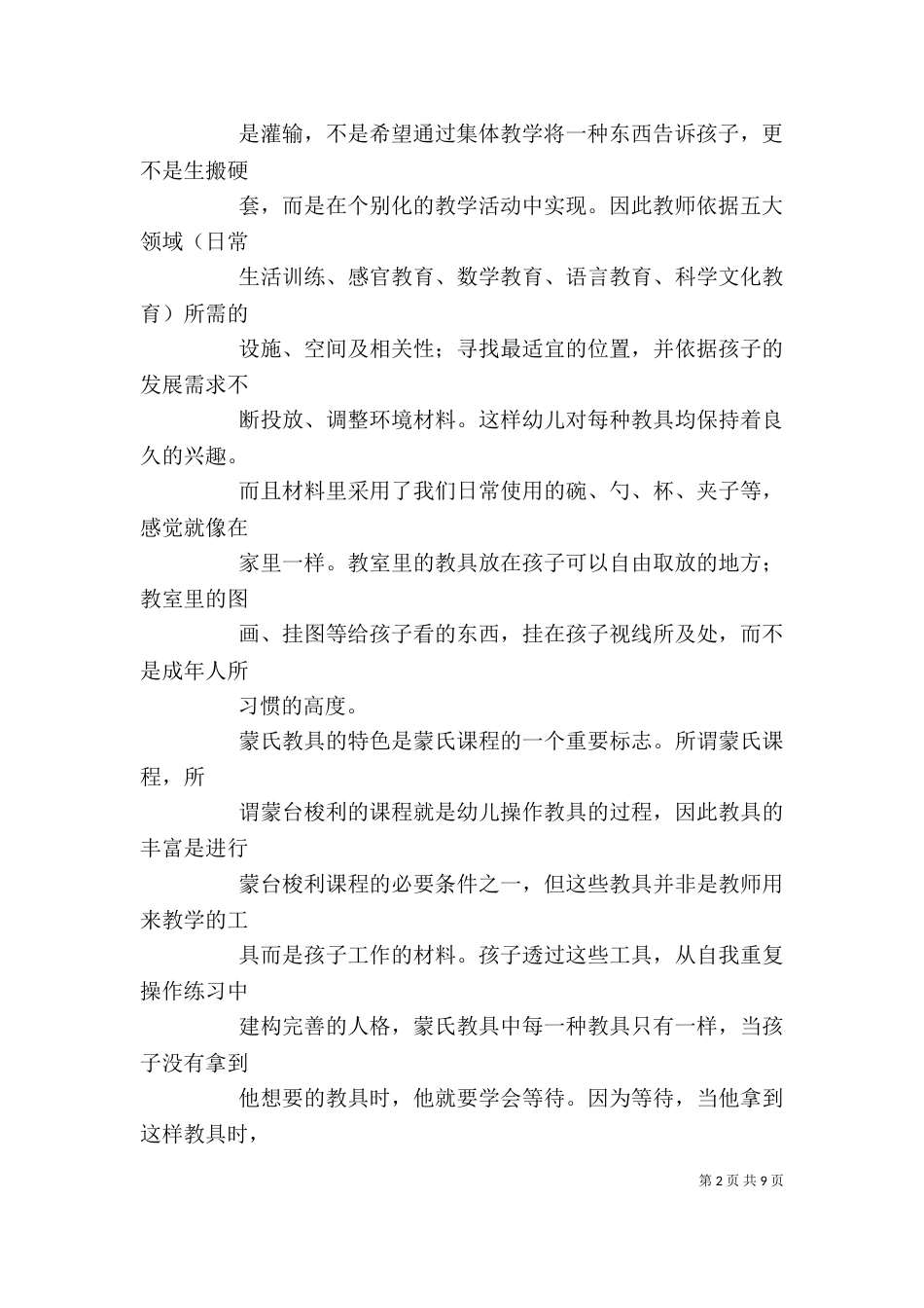 对蒙氏教育的心得体会(四)_第2页