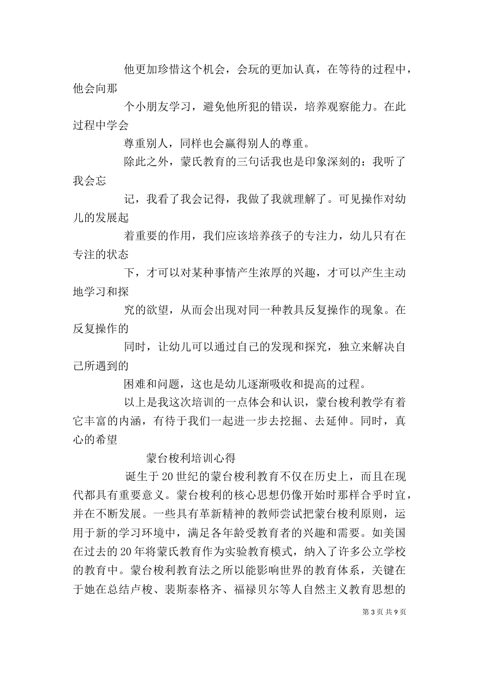 对蒙氏教育的心得体会(四)_第3页