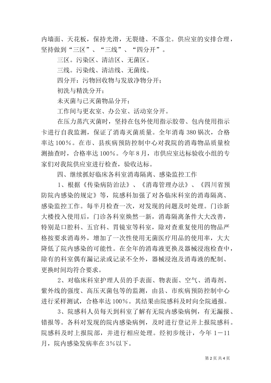 医院控制医院内感染工作总结_第2页