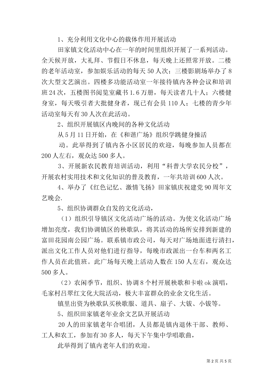文化工作总结（二）_第2页