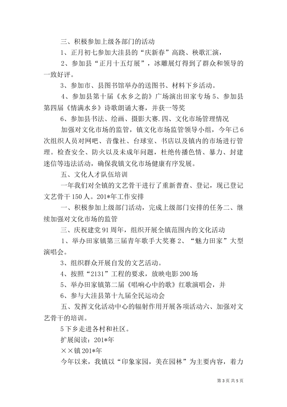 文化工作总结（二）_第3页