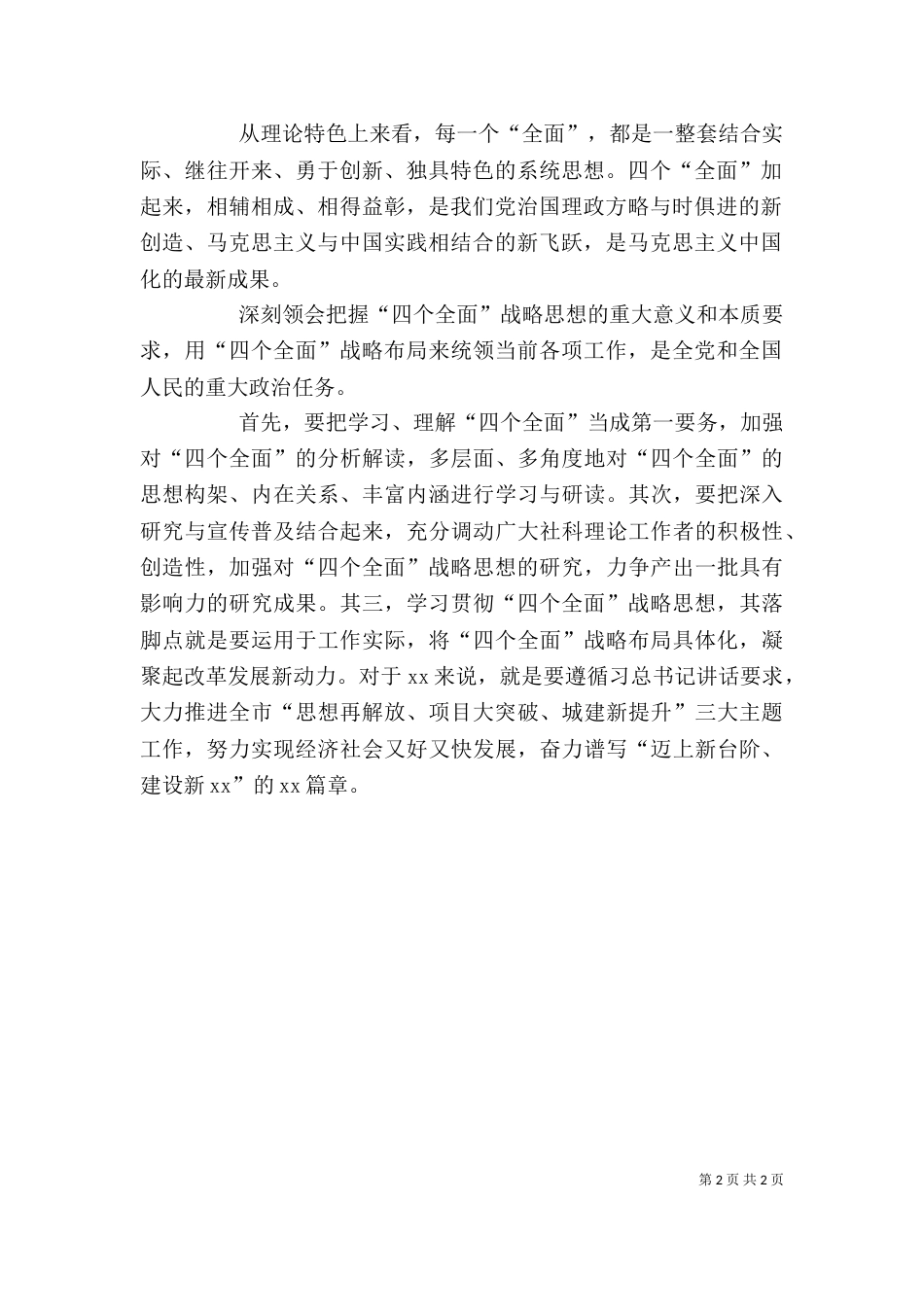 学习“四个全面”座谈会发言稿（四）_第2页