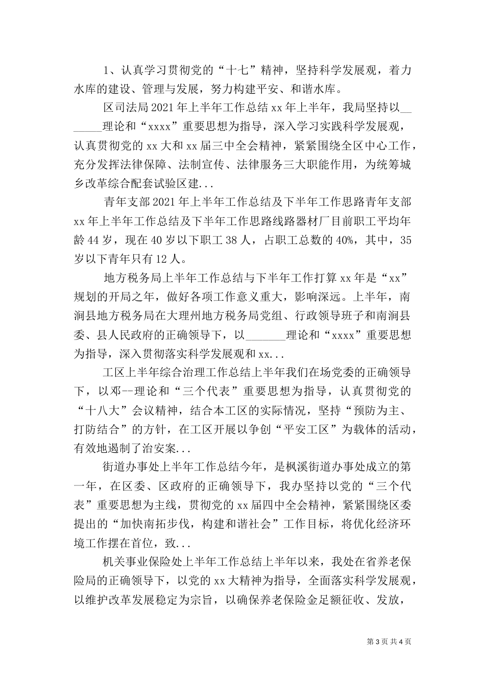 地方税务局上半年工作总结与下半年工作打算（三）_第3页