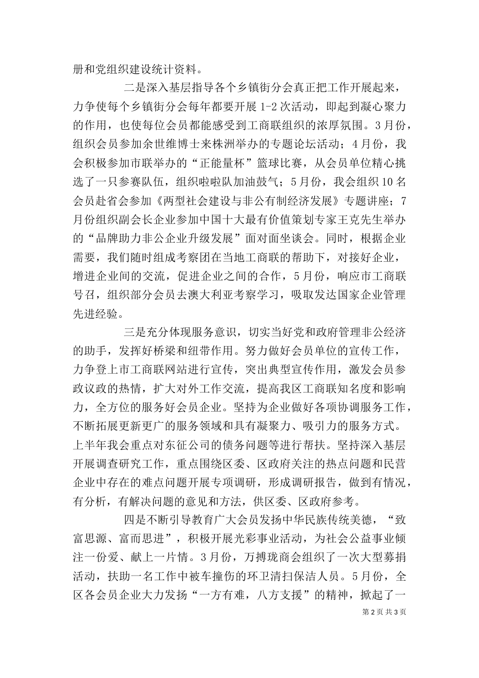 工商局个人上半年述职_第2页