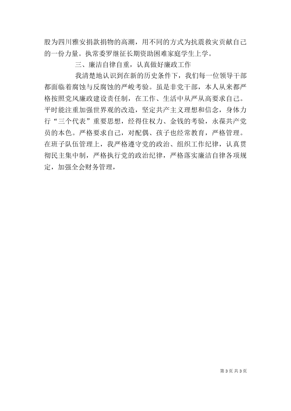 工商局个人上半年述职_第3页