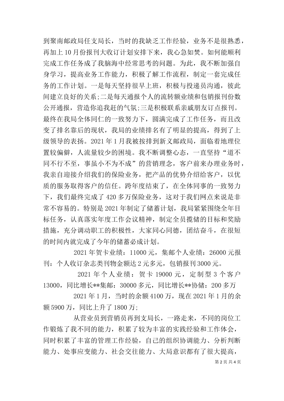 邮政职工2021年个人工作总结_第2页