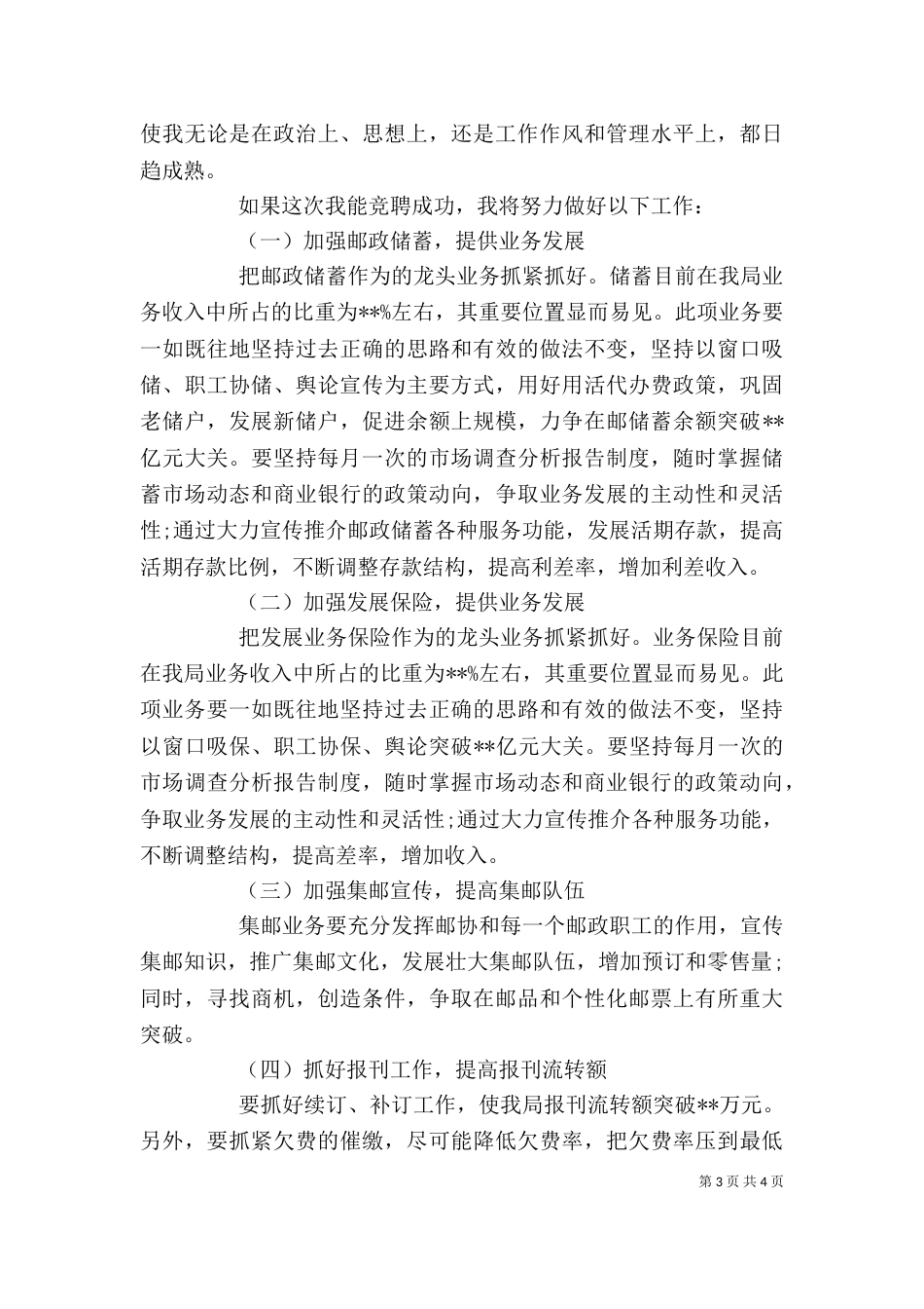 邮政职工2021年个人工作总结_第3页