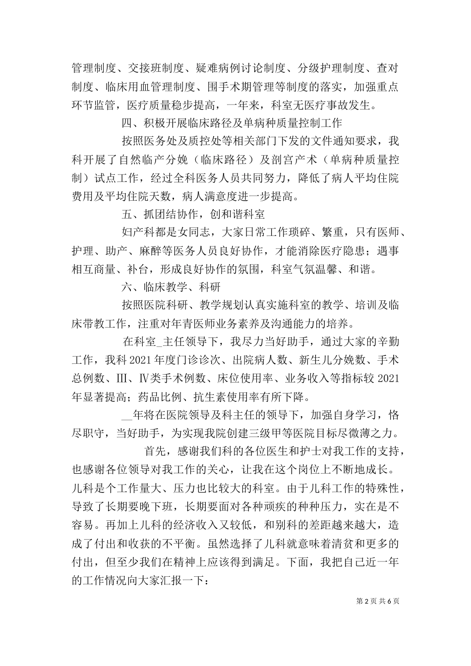 医院科室主任工作述职报告总结_第2页