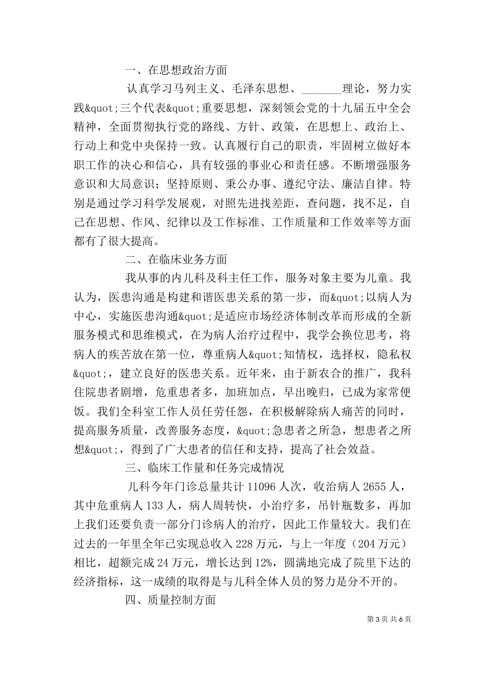 医院科室主任工作述职报告总结_第3页