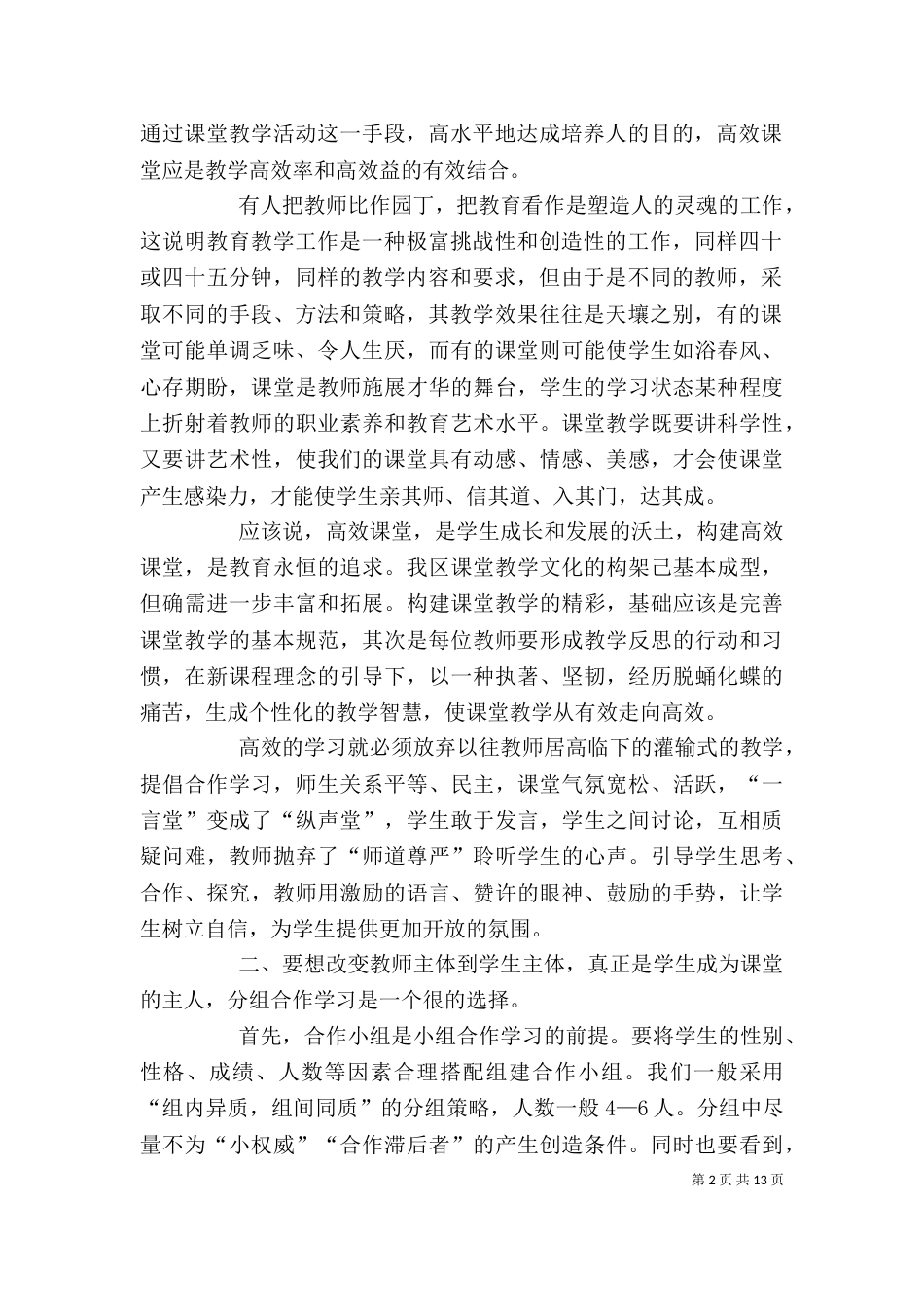 《问道课堂》读后感_第2页