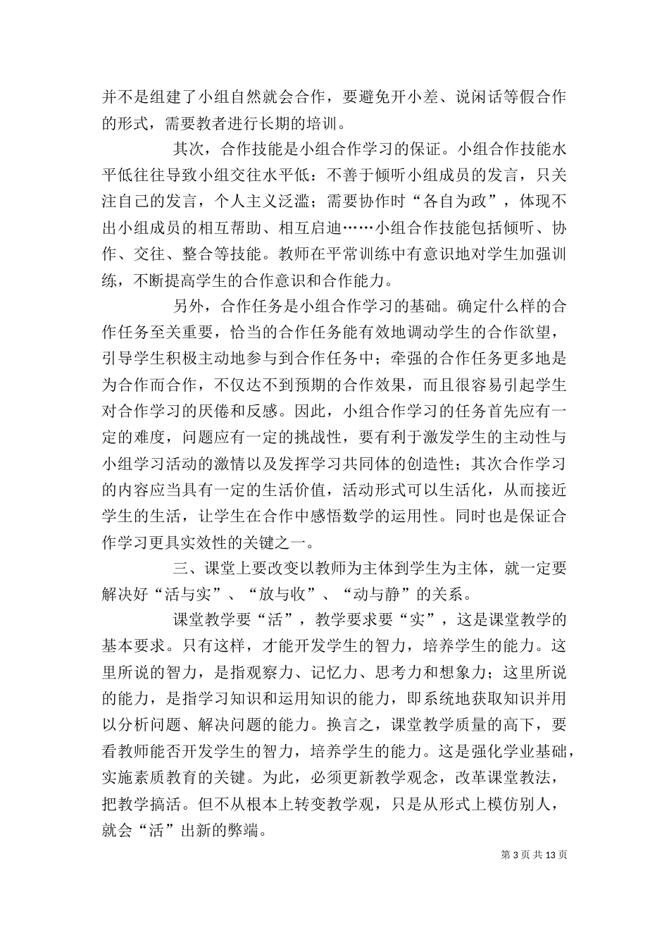 《问道课堂》读后感_第3页