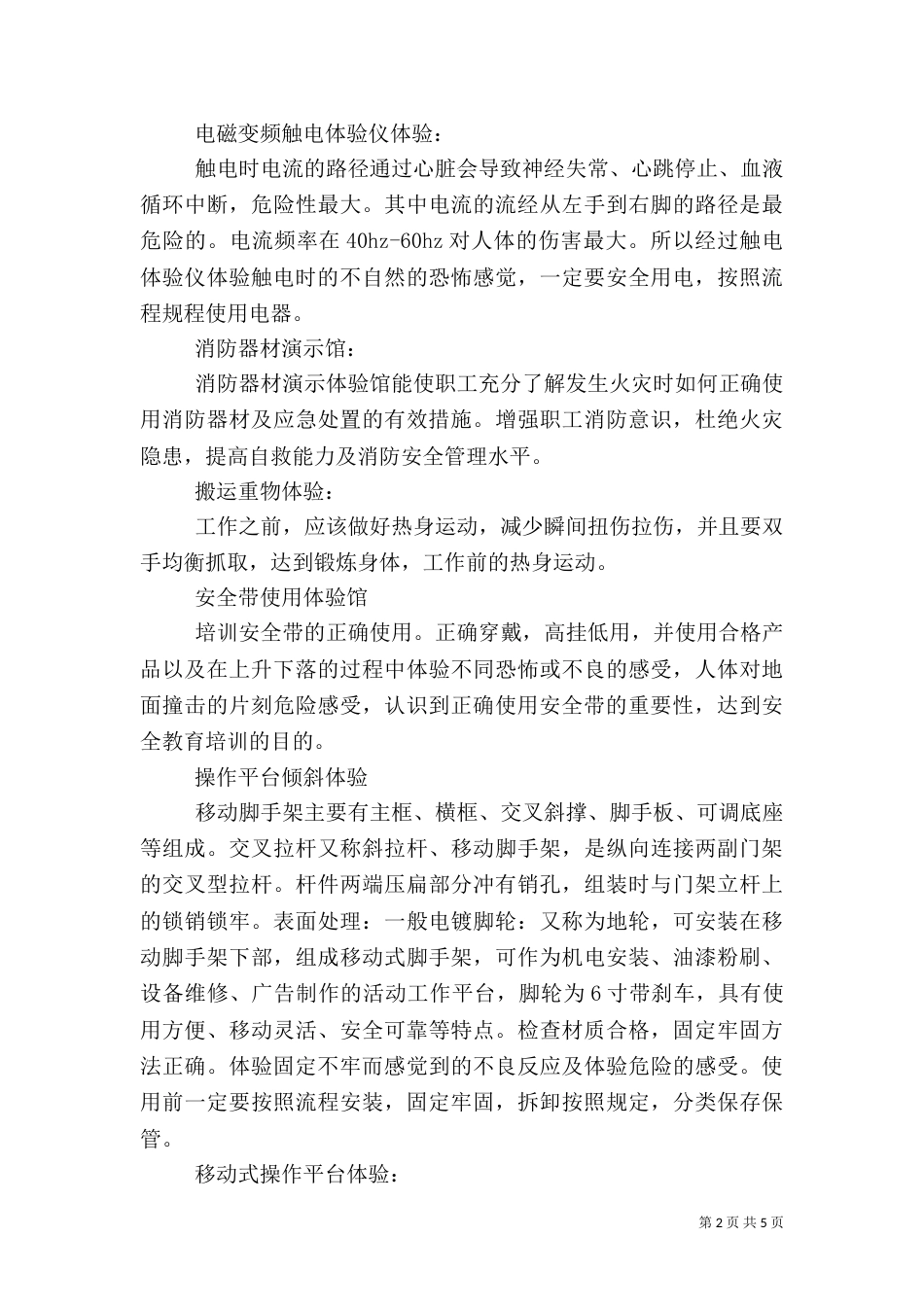 安全体验馆成立观后感（二）_第2页