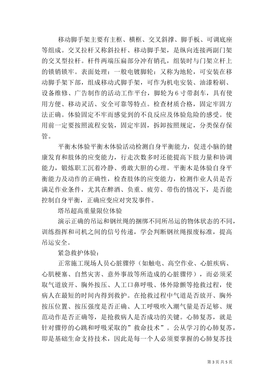 安全体验馆成立观后感（二）_第3页