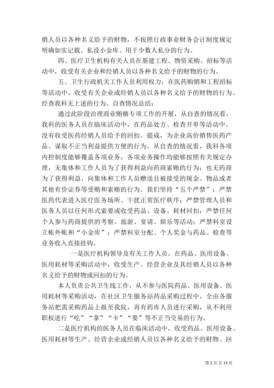药品回扣自查报告_第2页