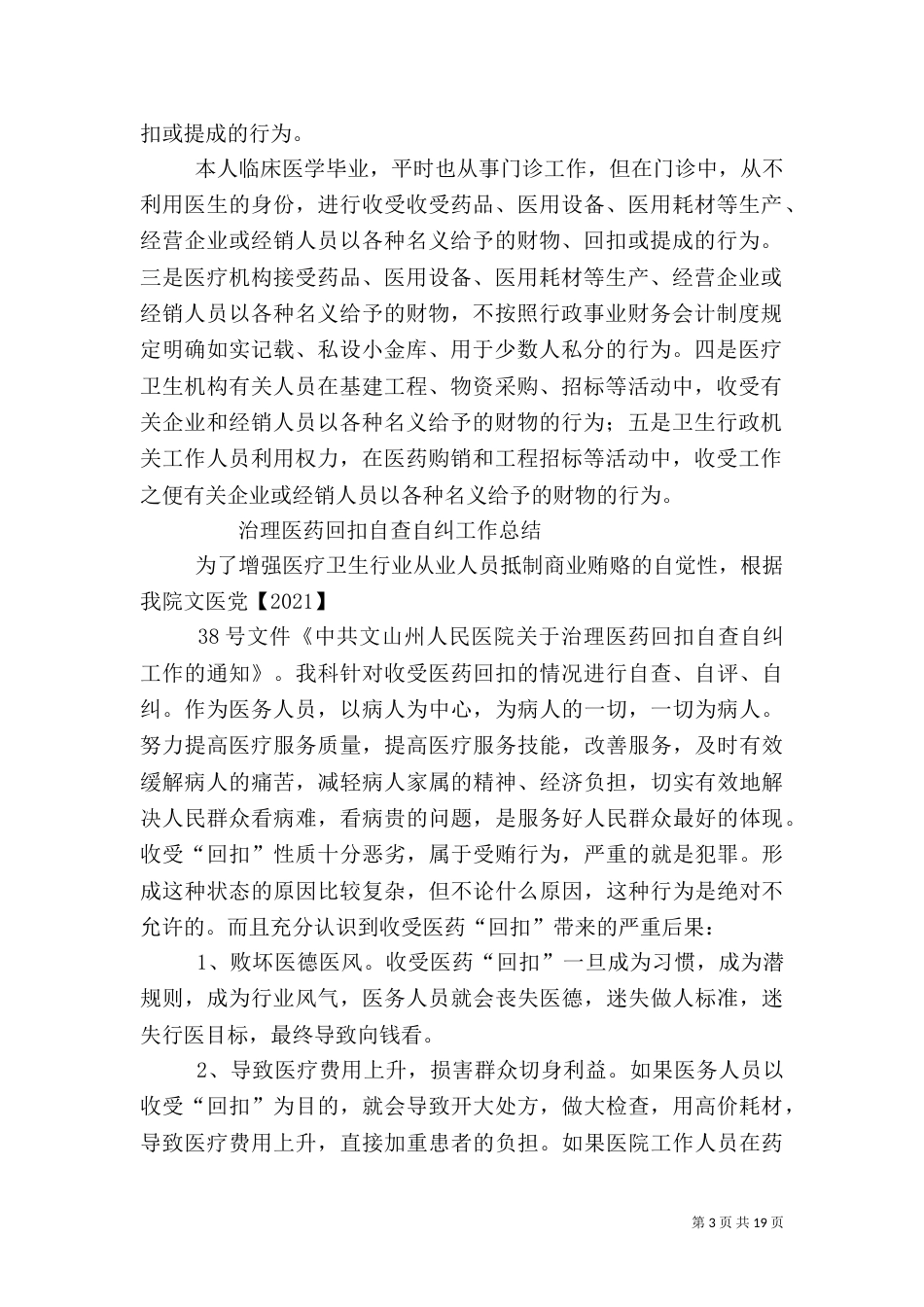 药品回扣自查报告_第3页