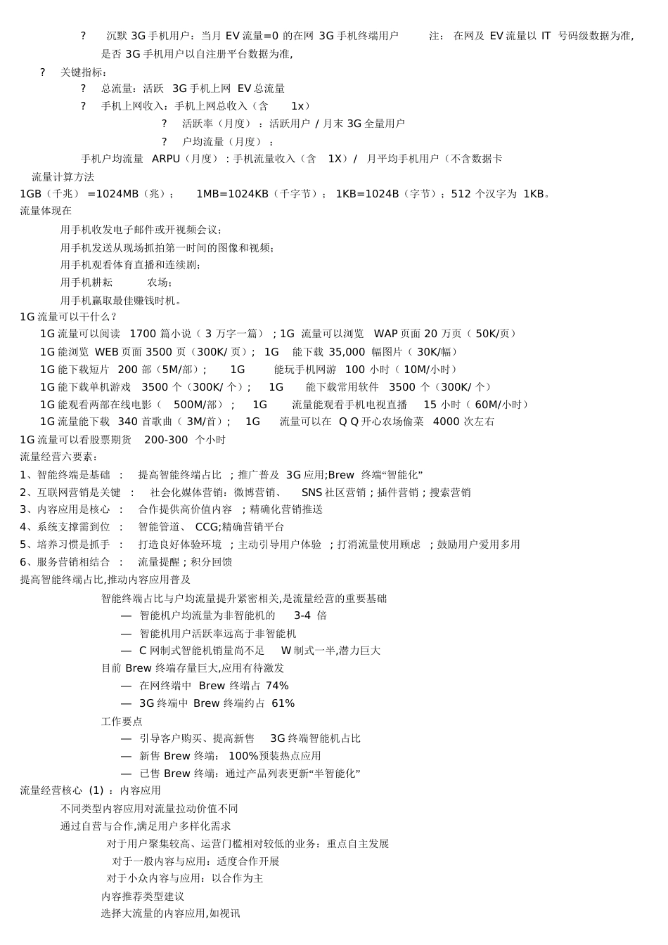 移动互联网流量经营培训[共17页]_第2页