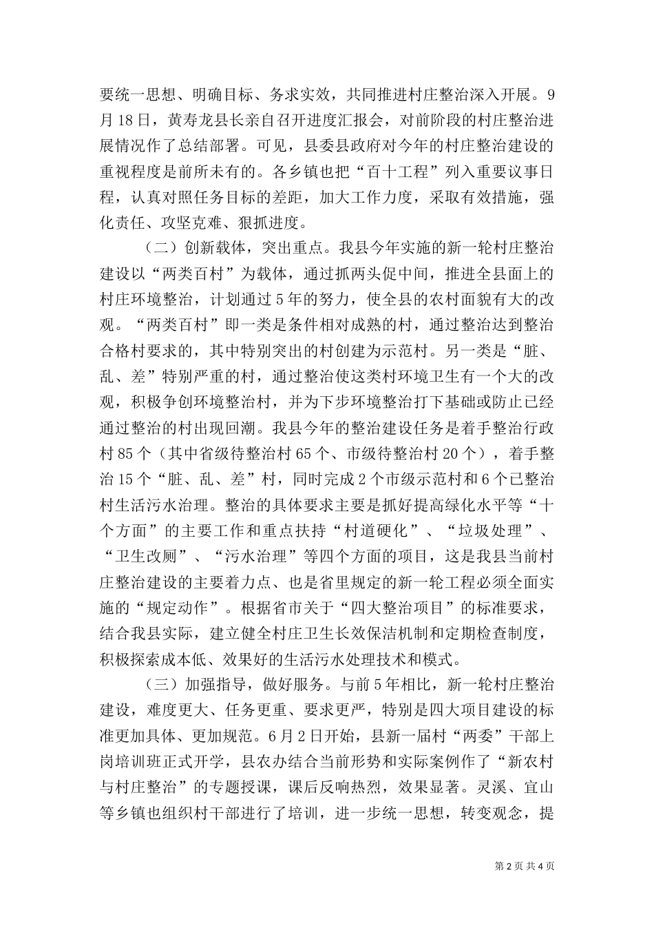 庄整治建设工作总结（一）_第2页