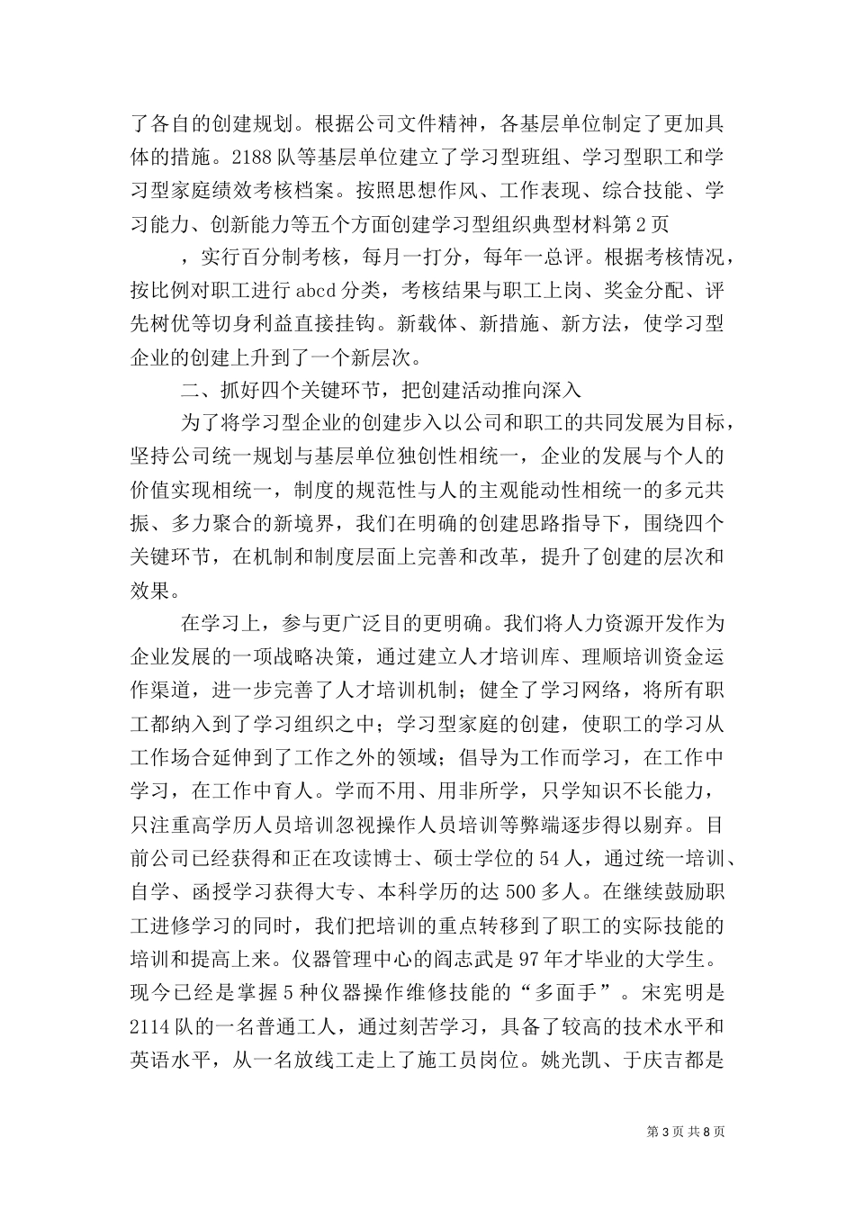 创建学习型组织典型材料（五）_第3页