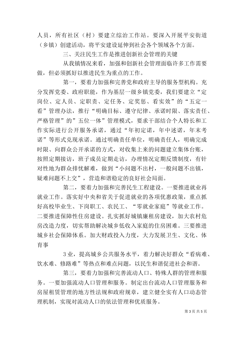 加强和创新社会管理学习心得体会（四）_第3页