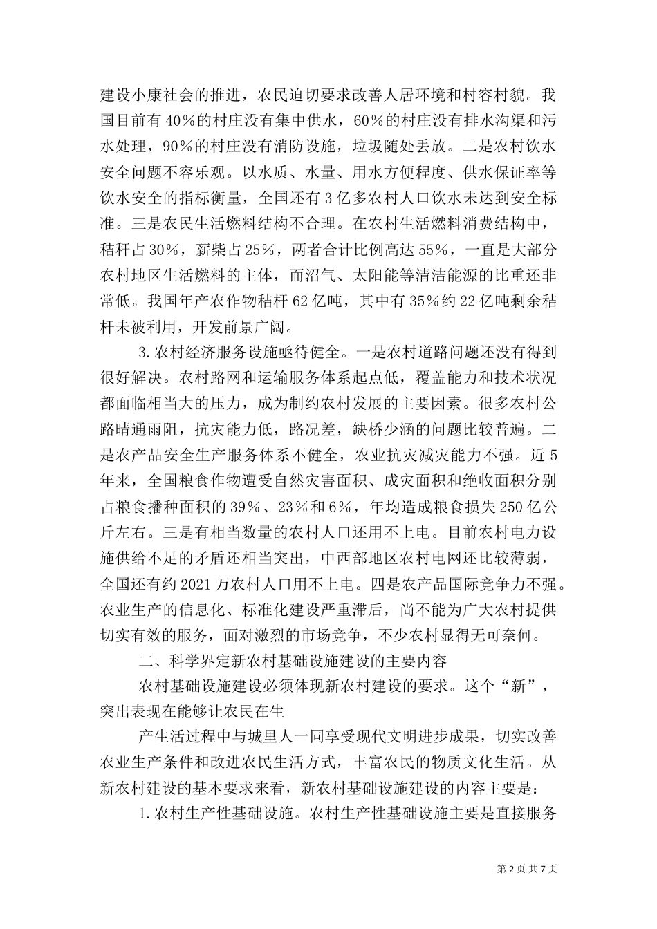 加强农村基础设施建设（二）_第2页