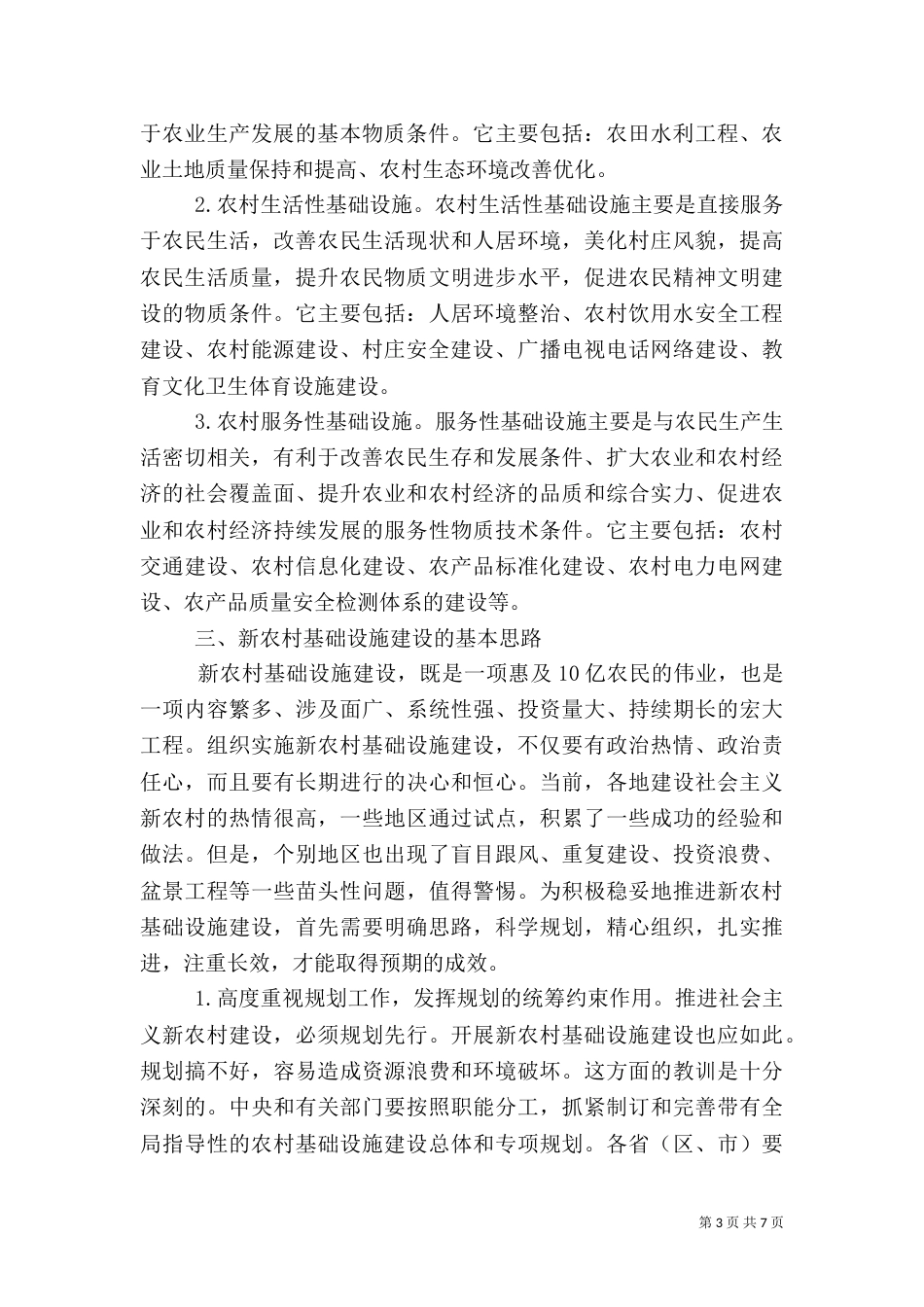 加强农村基础设施建设（二）_第3页