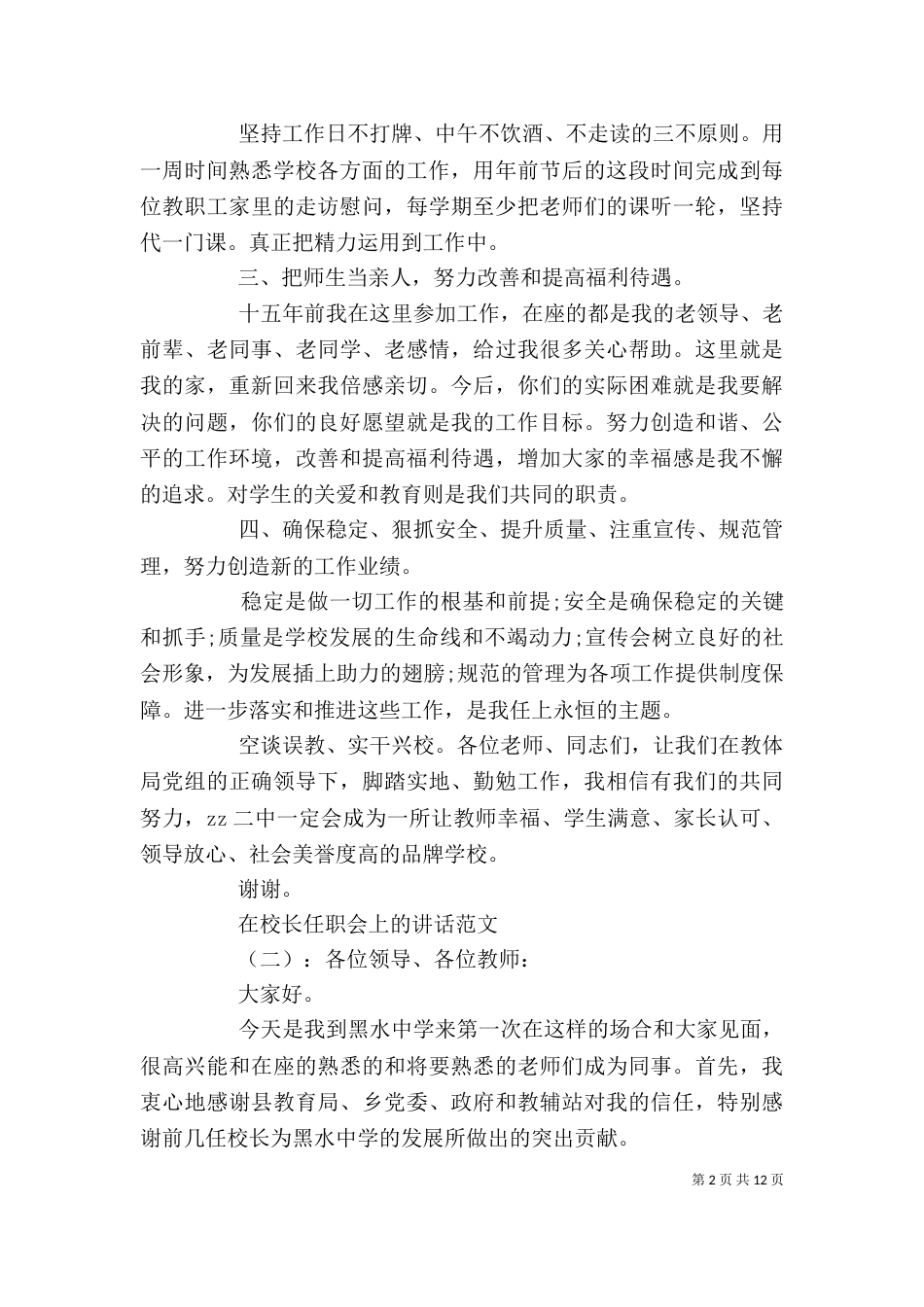 在校长任职会上的讲话_第2页