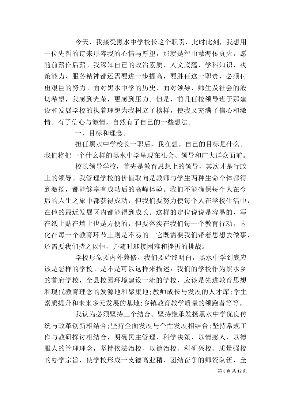在校长任职会上的讲话_第3页